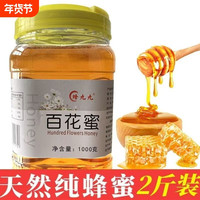 天然蜂蜜农家自产纯正野生百花结晶蜂蜜