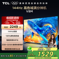 TCL 电视 55V8M 55英寸  高色域 MEMC防抖 WiFi6 2GB+32GB大内存