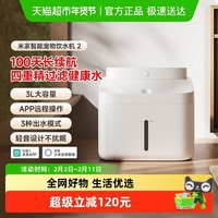 米家 小米米家智能宠物饮水机2 猫咪狗狗喂水器自动循环四重过滤