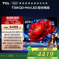 TCL 电视 85T5M 85英寸 QD-Mini LED控光 288Hz高刷 超薄电视