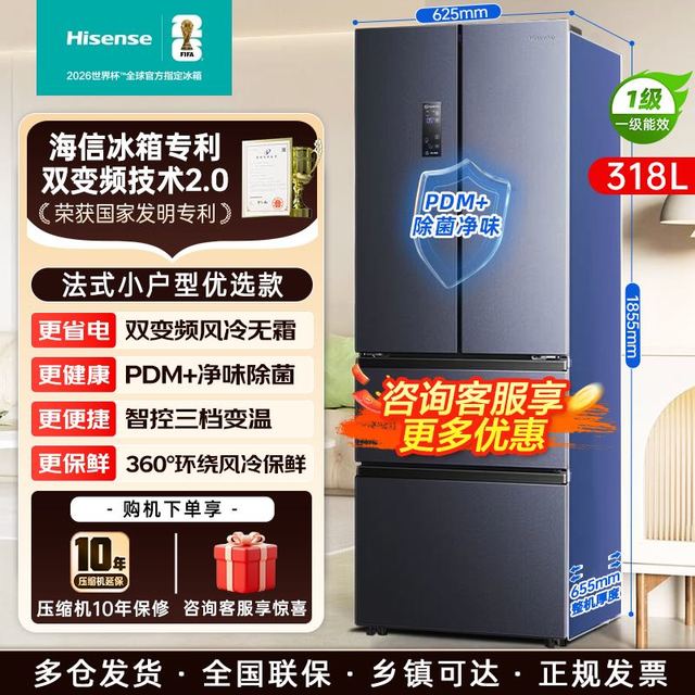 海信 冰箱318L法式四开门 一级双变频风冷无霜家用智能控温电冰箱