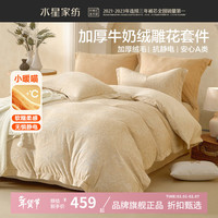 水星家纺 A类加厚牛奶绒四件套抗静电秋冬保暖被罩枕套床单套件 南法·星空花都牛奶绒四件套1.5米床