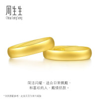 年货大集、有券的上：周生生 足金素圈金戒指 活口戒指情侣对戒 09141R 计价 7.55克