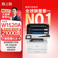 格之格 适用惠普4104dw硒鼓 hp152a硒鼓  大容带芯片