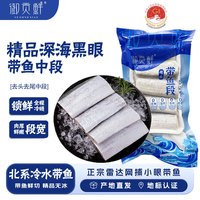 御贡鲜 带鱼段鲜活冷冻小眼油带鱼中段深海海鱼生鲜馆鱼类 带鱼中段 净重4斤（400g*5包）