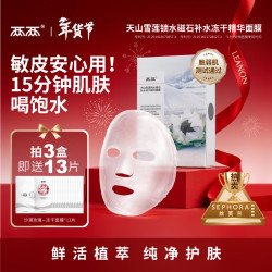 两两 丝芙兰爆款！天山雪莲补水保湿冻干面膜（赠同款3片）