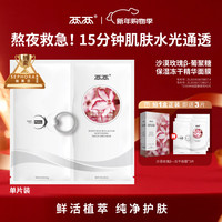 两两 沙漠玫瑰补水保湿冻干面膜