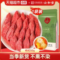 年货大集、淘金币可用、88VIP、今日必买：桑克拉 正宗宁夏头茬特优级大果枸杞50g