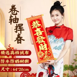 欢喜庆 2026年元旦春联卷轴挥四字对联-恭喜发财 高档绒布