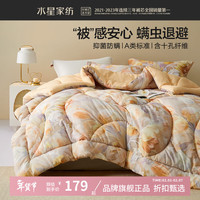 水星家纺 A类抑菌防螨十孔纤维冬被芯保暖秋冬被子 花木醇香抗菌冬被 200cm×230cm