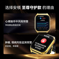 安顿 心梗脑智能监测风险预警手表 至尊守护版 礼盒款-35项服务