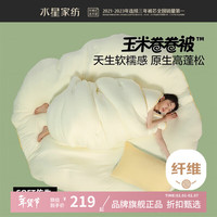 水星家纺 A类四季被芯保暖春秋季被芯单双人宿舍纤维被子 云柔·玉米卷卷四季被 150cmx210cm