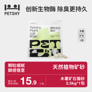 petshy 百宠千爱 植物混合猫砂 强吸水不粘底无尘除臭木薯猫砂 植物混合猫砂5斤*1包