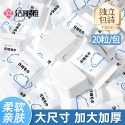 洁丽雅 压缩毛巾