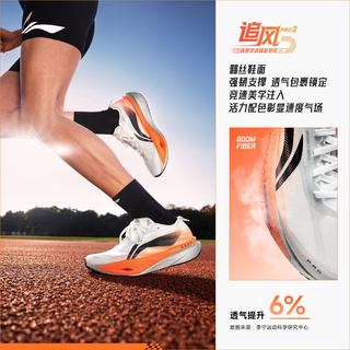 李宁 追风PRO2 全掌碳板 专业竞训跑鞋