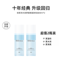 Bifesta 洁面卸妆乳30g*2