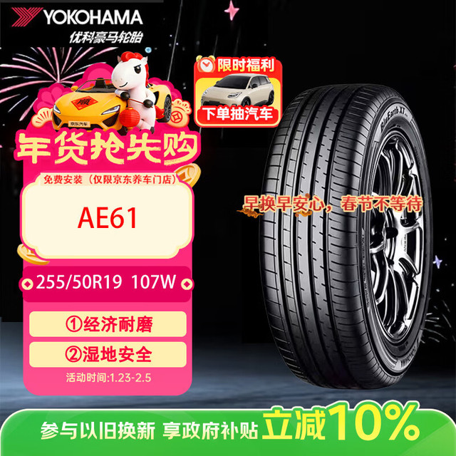 优科豪马 横滨轮胎 255/50R19 107W BluEarth-XT AE61  适配奔驰
