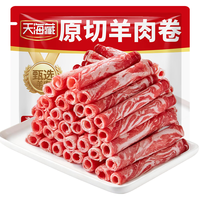 天海藏原切羊肉卷200g*6袋羊肉火锅涮菜麻辣烫火锅食材肥瘦相间源头直发