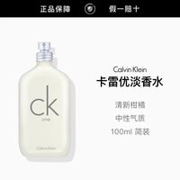 百亿补贴：卡尔文·克莱恩 多人团卡尔文克雷恩卡雷优CKone中性柑橘简装无盖EDT 100ml