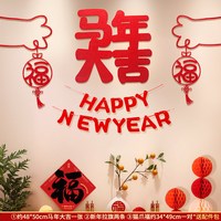 仕彩 新年装饰挂件 马年大吉拉旗套装 6005054692319