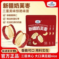 一品玉 新疆奶芙枣 奶酪红枣腰果三重美味 休闲下午茶充饥小零食无添加 奶芙枣100g*3袋