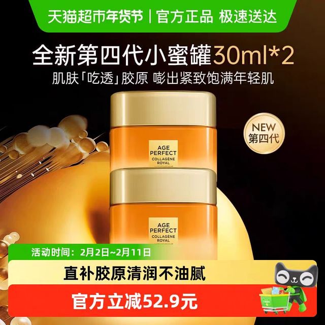 淘金币可用：巴黎欧莱雅 欧莱雅小蜜罐花蜜胶原面霜抗皱紧致保湿女30ml*2滋润版