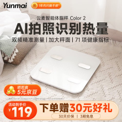 云麦 智能体脂秤 体重秤电子体脂称家用人体健康秤精准测脂称重健身运动脂肪秤家用健康秤减肥管理