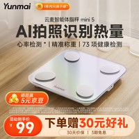 云麦 智能心率体脂秤mini5 家用电子秤体重秤高精准73项身体数据监测 人体塑形减脂称重减肥管理专用