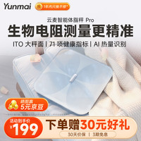 云麦 好轻Pro 体脂秤智能精准体重秤usb充电测体脂家用电子秤人体健康秤减肥秤 健身脂肪秤管理 好轻pro白