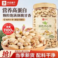 良品铺子 开心果 1100g 原味 大颗粒 营养坚果 零食