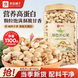 良品铺子 开心果 1100g 原味 大颗粒 营养坚果 零食