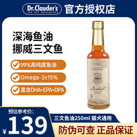 克劳德医生 Dr. Clauders）鱼油宠物预防掉毛猫咪狗狗通用卵磷脂美毛靓毛 深海三文鱼油250ml