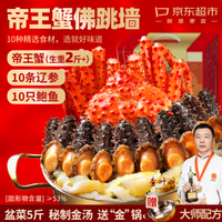 粮丰园 超市鲜京采 帝王蟹10辽参10鲍鱼佛跳墙5斤 年夜饭预制菜年货礼盒赠锅