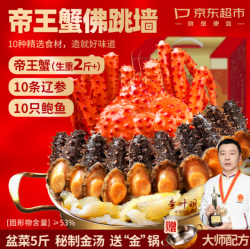 粮丰园 超市鲜京采 帝王蟹10辽参10鲍鱼佛跳墙5斤 年夜饭预制菜年货礼盒赠锅