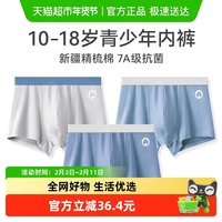 88VIP：Hodo 青少年纯棉内裤发育期四季学生初中高中男孩抗菌平角透气短裤
