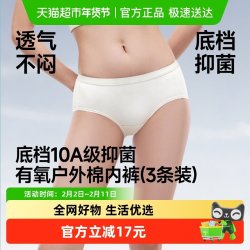 蕉下 女士棉质内裤亲肤裸感三角裤女10A级强效抑菌高弹透气不加臀