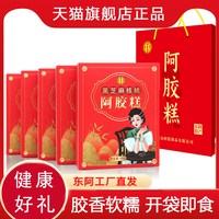 德惠堂 山东东阿黑芝麻核桃阿胶糕100g*8盒