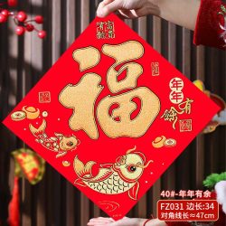 欢喜庆 绒布福字 春节装饰门贴 40#年年有余 防水防晒易清除