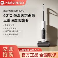 小米 米家无线洗地机4C扫拖防缠绕恒温透烘
