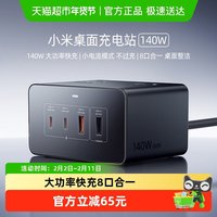 88VIP：小米 桌面充电站140W大功率快充8口合一多重用电安全防护*1个