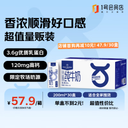 1号会员店 纯牛奶 200ml*30盒