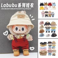 17cm娃衣棉花娃娃衣服labubu挂件公仔玩偶衣服背带裤套装替换装