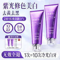 LILIA 紫光色修美白牙膏  清新口气3支 120g