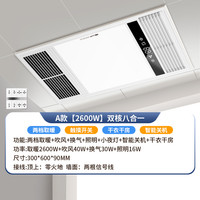 雷士 照明浴霸多功能风暖取暖卫生间集成吊顶换气扇双核一体超薄