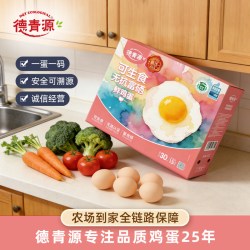德青源 可生食无抗富硒鲜鸡蛋 50g*30枚