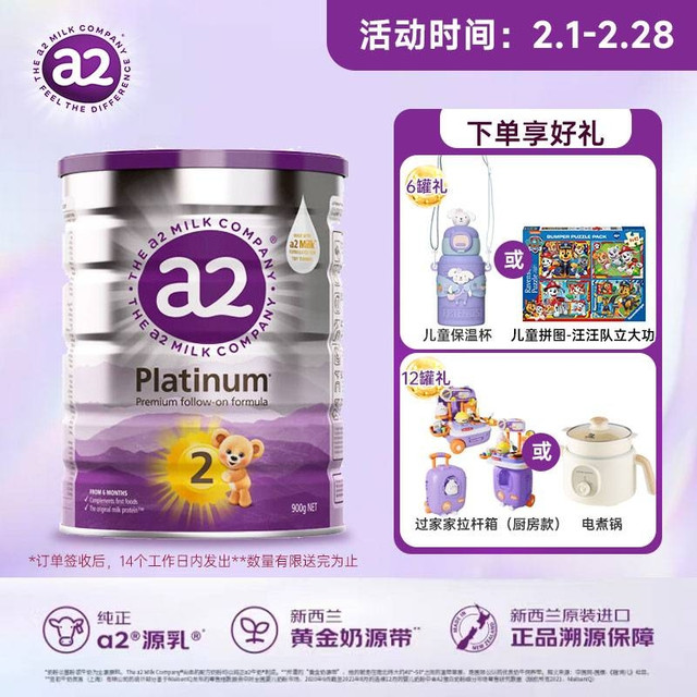 【赠品2选1下单备注】a2 艾尔 新紫白金版 婴幼儿奶粉 2段900g*6罐
