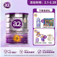 a2 【赠品2选1下单备注】新紫白金版 婴幼儿奶粉 3段900g*6罐
