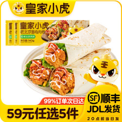 皇家小虎 老北京鸡肉卷140g*3