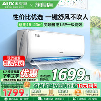 奥克斯 空调 1.5匹挂机 京颜京裕新一级能效 变频 冷暖两用 节能省电 空调