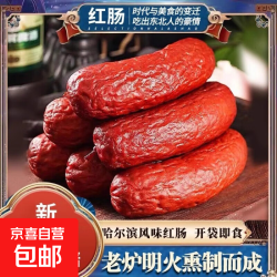 京喜 哈尔滨风味红肠80g*5根